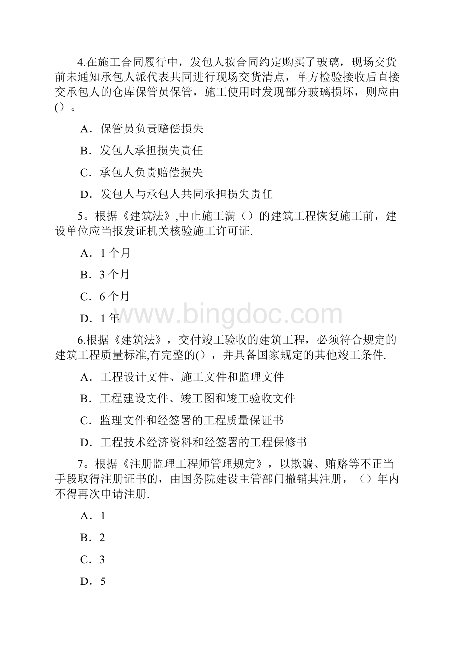 注册监理工程师网络继续教育考试题83分.docx_第2页