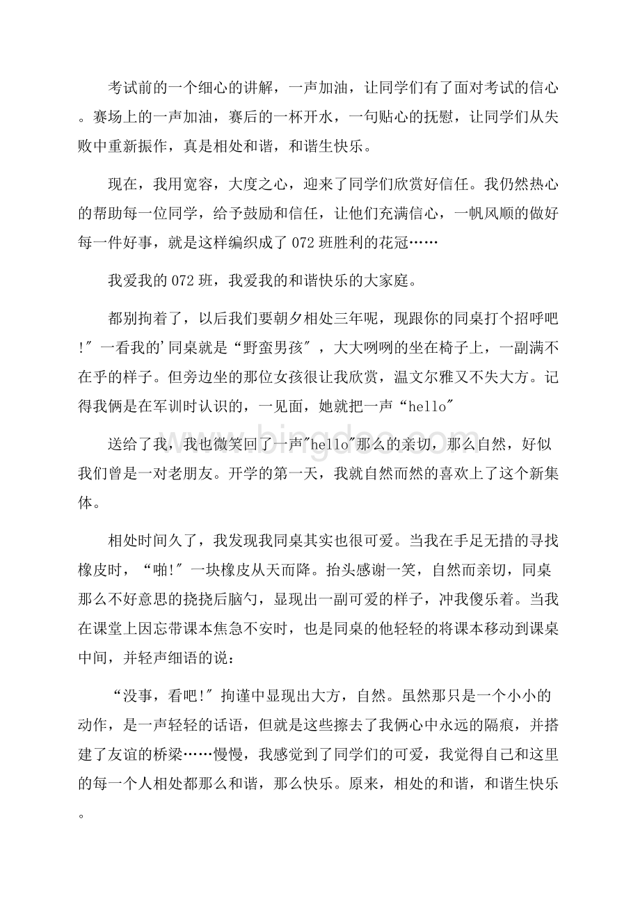 有关小学四年级周记模板集合八篇精编文档格式.docx_第2页