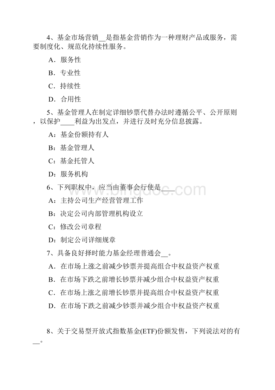 重庆省基金从业资格机构投资者试题.docx_第2页