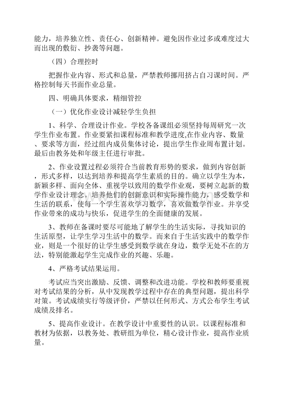 学校落实双减政策加强作业管理实施方案某地X中学拟稿.docx_第2页