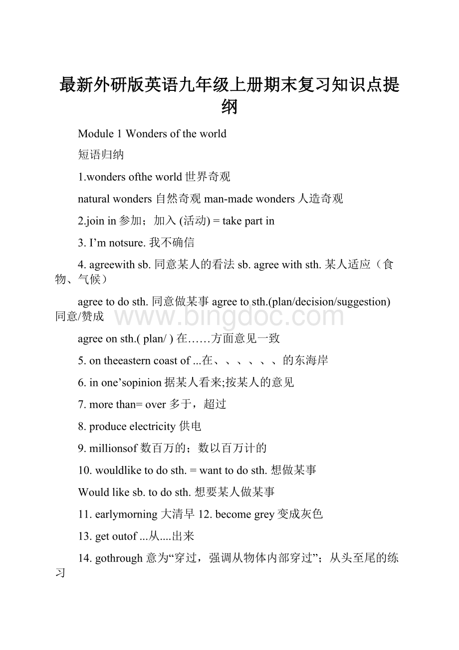 最新外研版英语九年级上册期末复习知识点提纲Word文件下载.docx_第1页