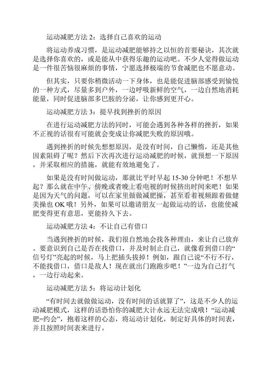 运动减肥方案.docx_第3页