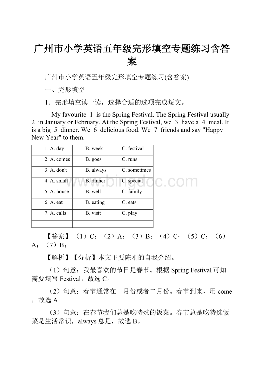 广州市小学英语五年级完形填空专题练习含答案.docx