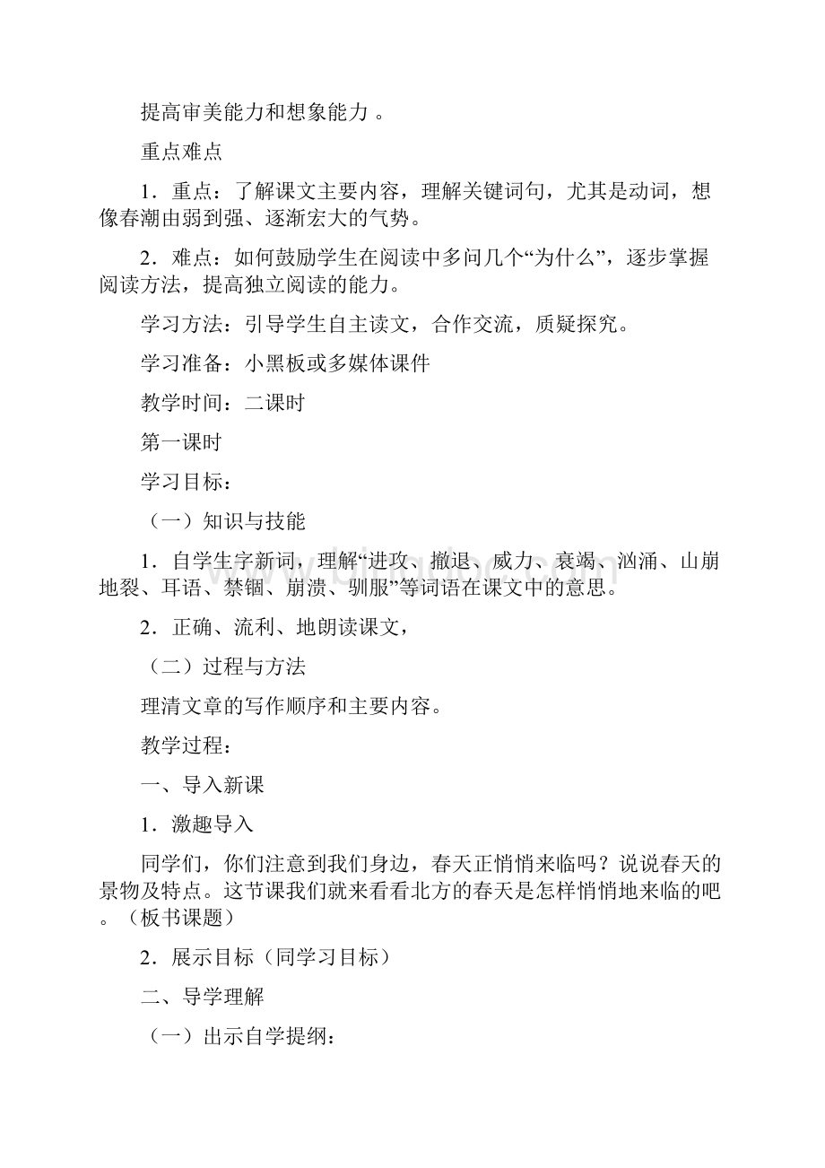 北师大版小学四年级语文下册第二单元教案Word下载.docx_第3页