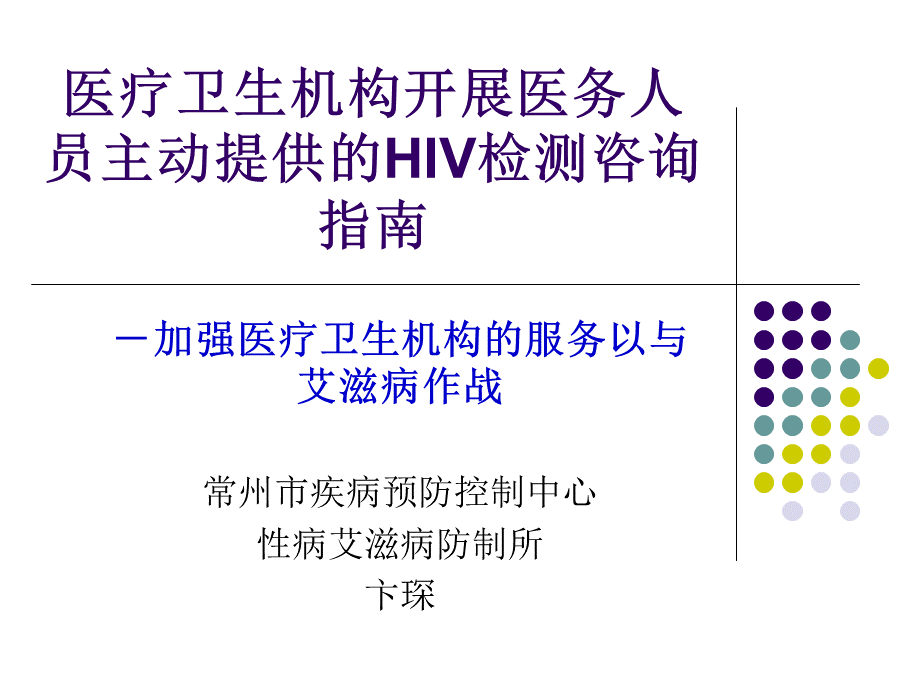 PITC指南.ppt_第1页