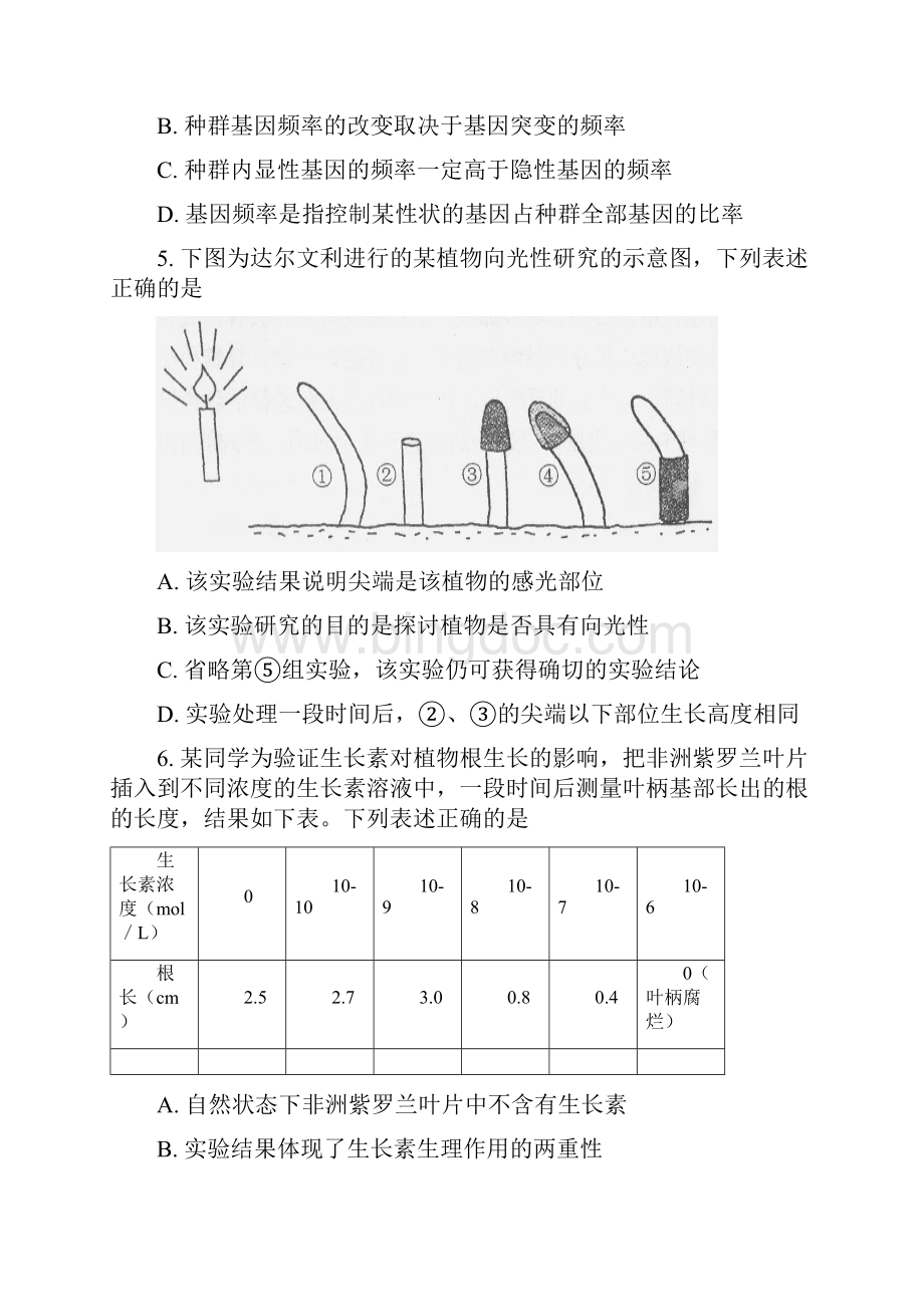 生物文卷届北京市第四中学高二下学期期中考试05带答案Word文档下载推荐.docx_第2页