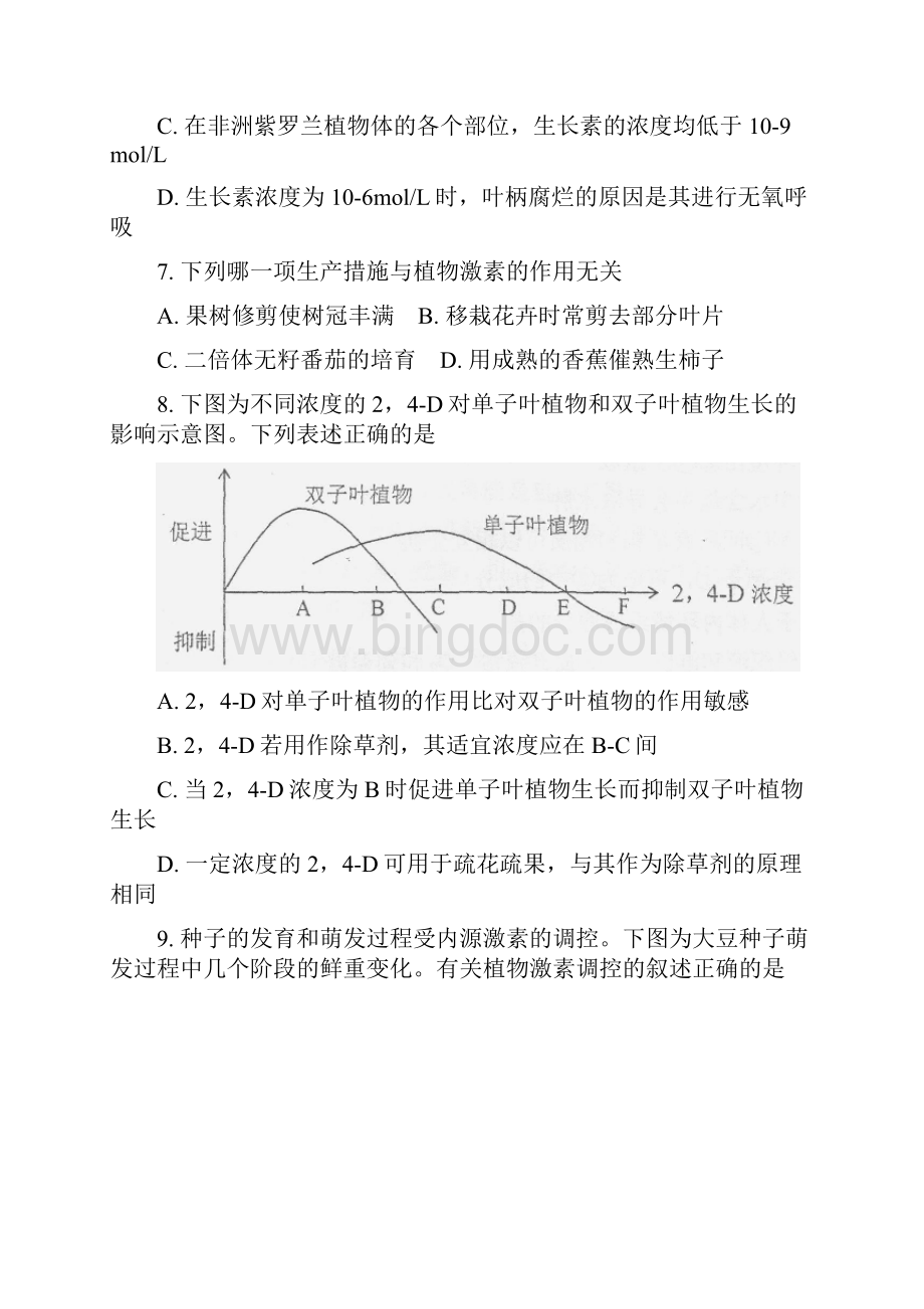 生物文卷届北京市第四中学高二下学期期中考试05带答案Word文档下载推荐.docx_第3页