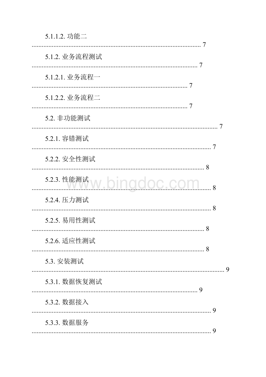 软件项目验收标准指南资料Word文档格式.docx_第3页