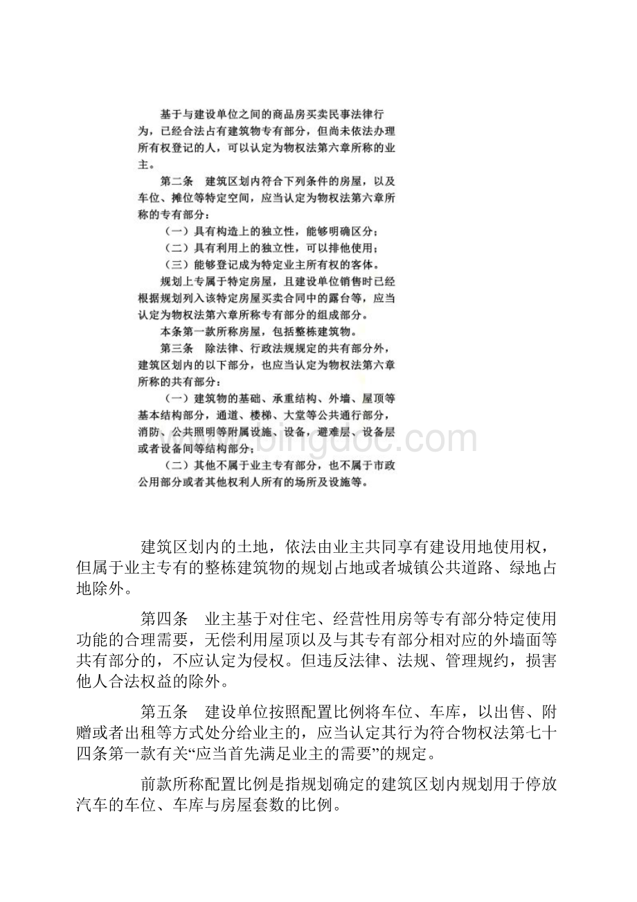 最高院司法解释Word格式文档下载.docx_第2页