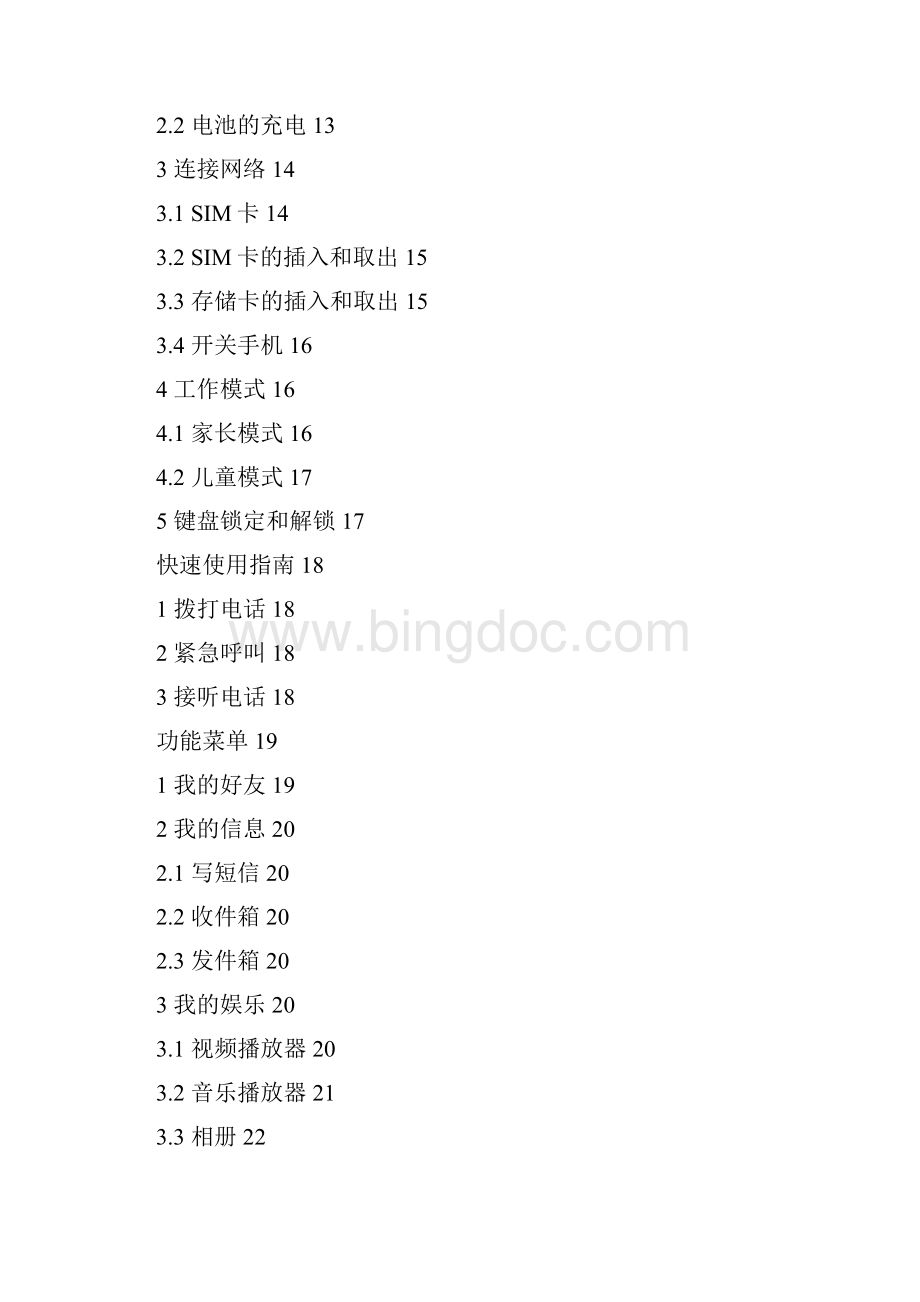 G118 SE01 说明书中文品牌100812.docx_第2页