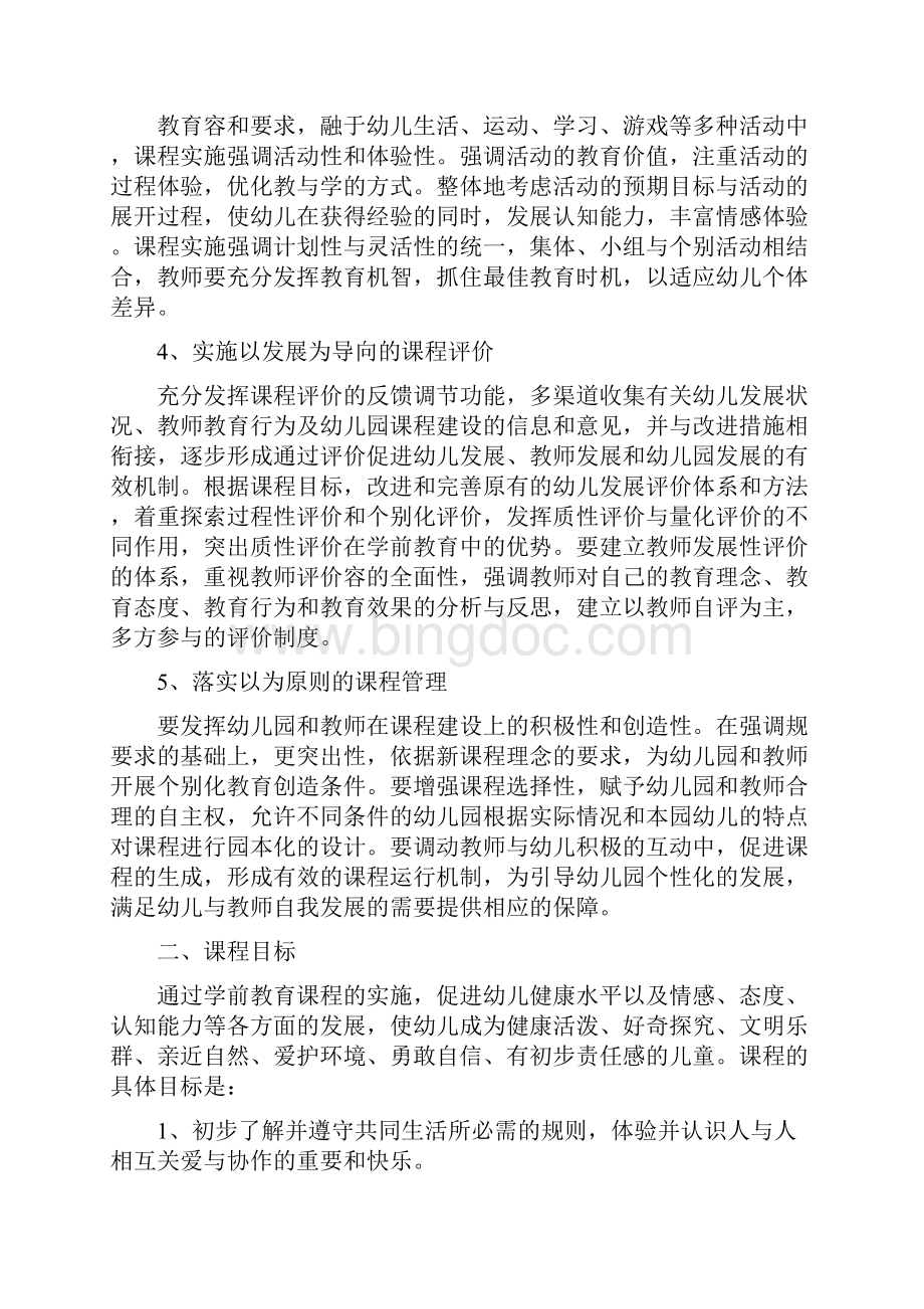 上海市学前教育课程指南Word文件下载.docx_第2页