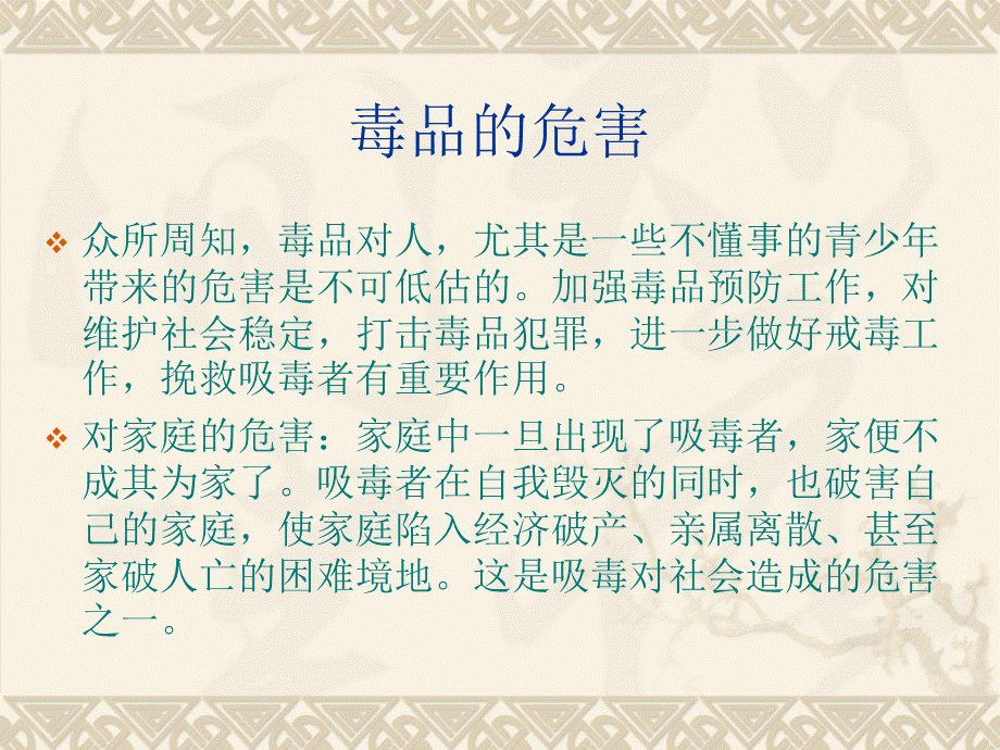 戒毒方案.ppt_第3页