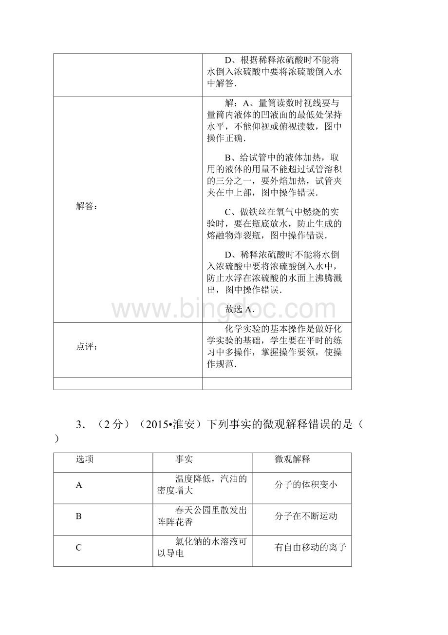 学年江苏省淮安市中考化学模拟试题有标准答案.docx_第3页