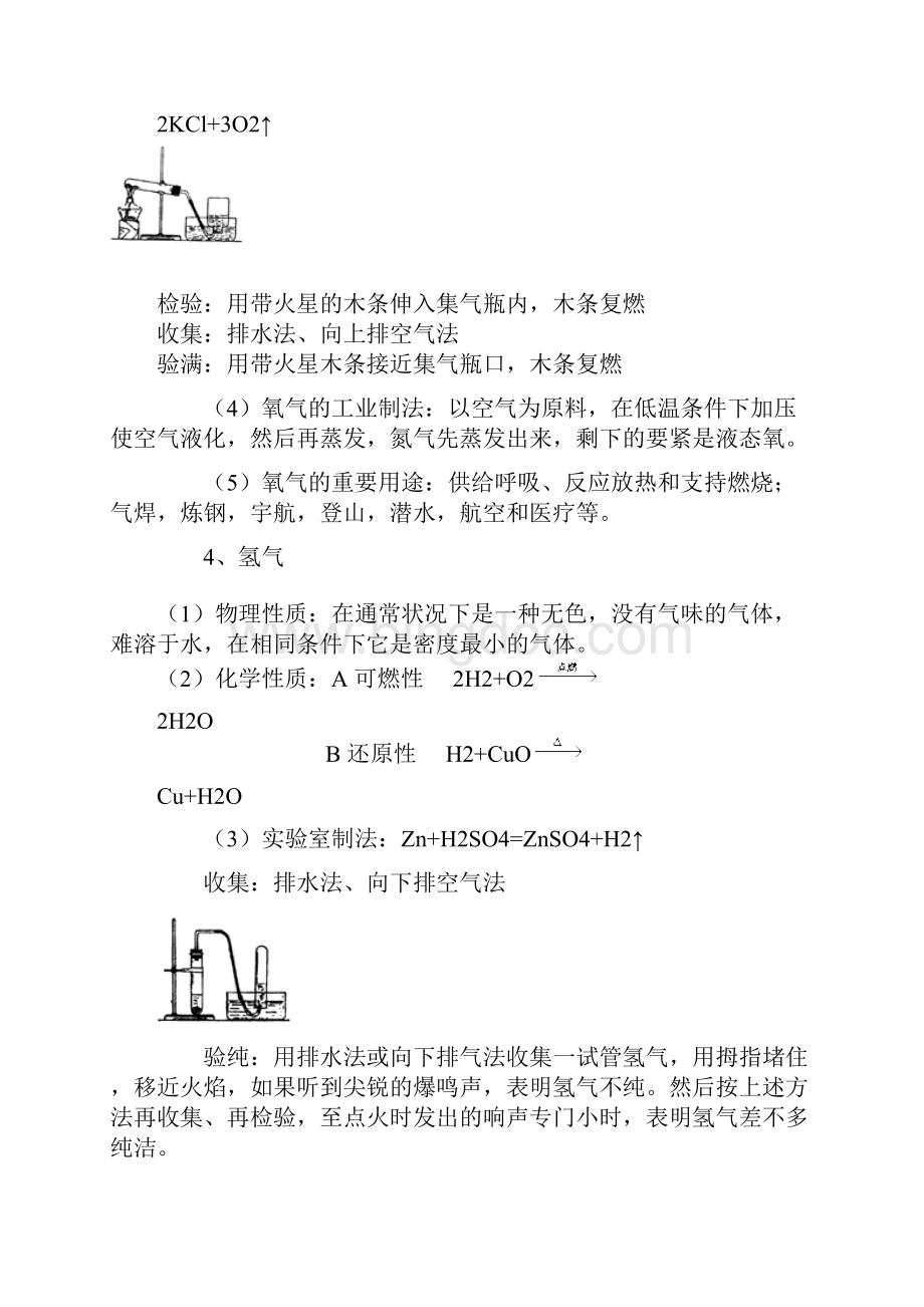 元素及其化合物Word文档下载推荐.docx_第2页