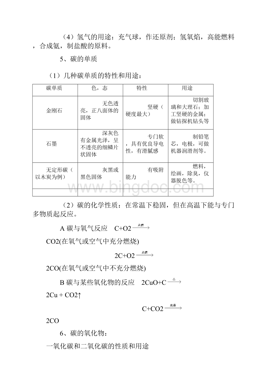 元素及其化合物Word文档下载推荐.docx_第3页