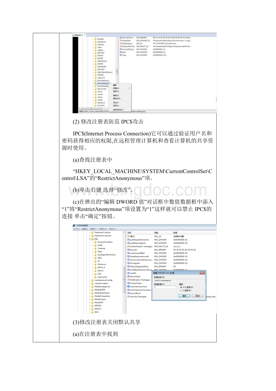 信息安全win7系统的基本安全配置实验报告Word格式文档下载.docx_第2页