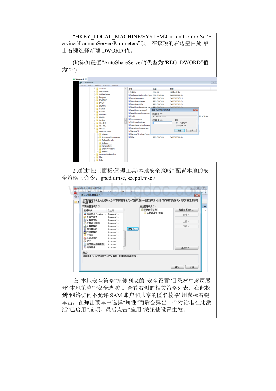 信息安全win7系统的基本安全配置实验报告Word格式文档下载.docx_第3页
