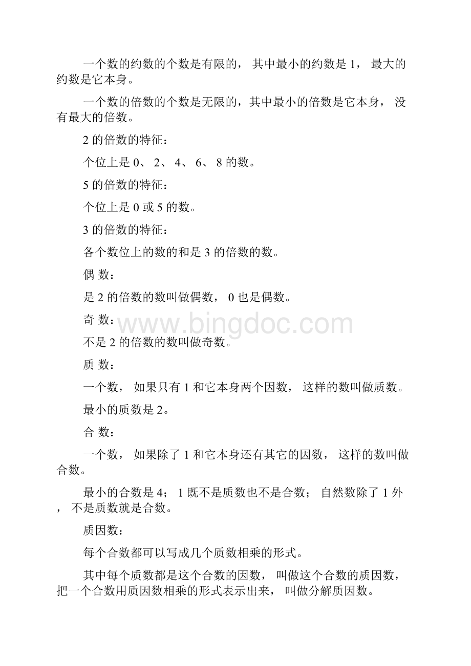 北师大小学数学总复习知识点.docx_第2页