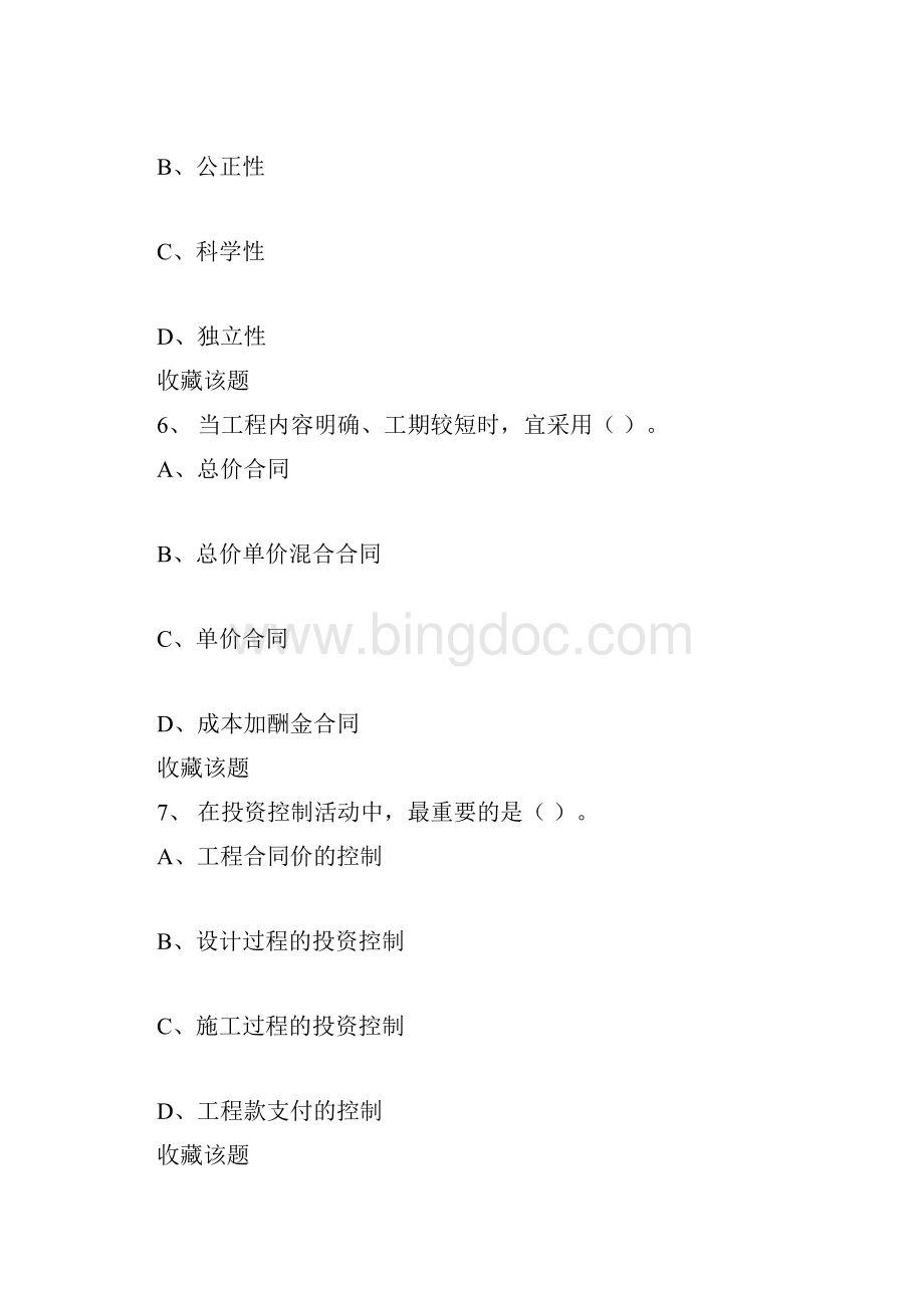 重庆大学春季学期课程作业电力建设项目管理学文档格式.docx_第3页