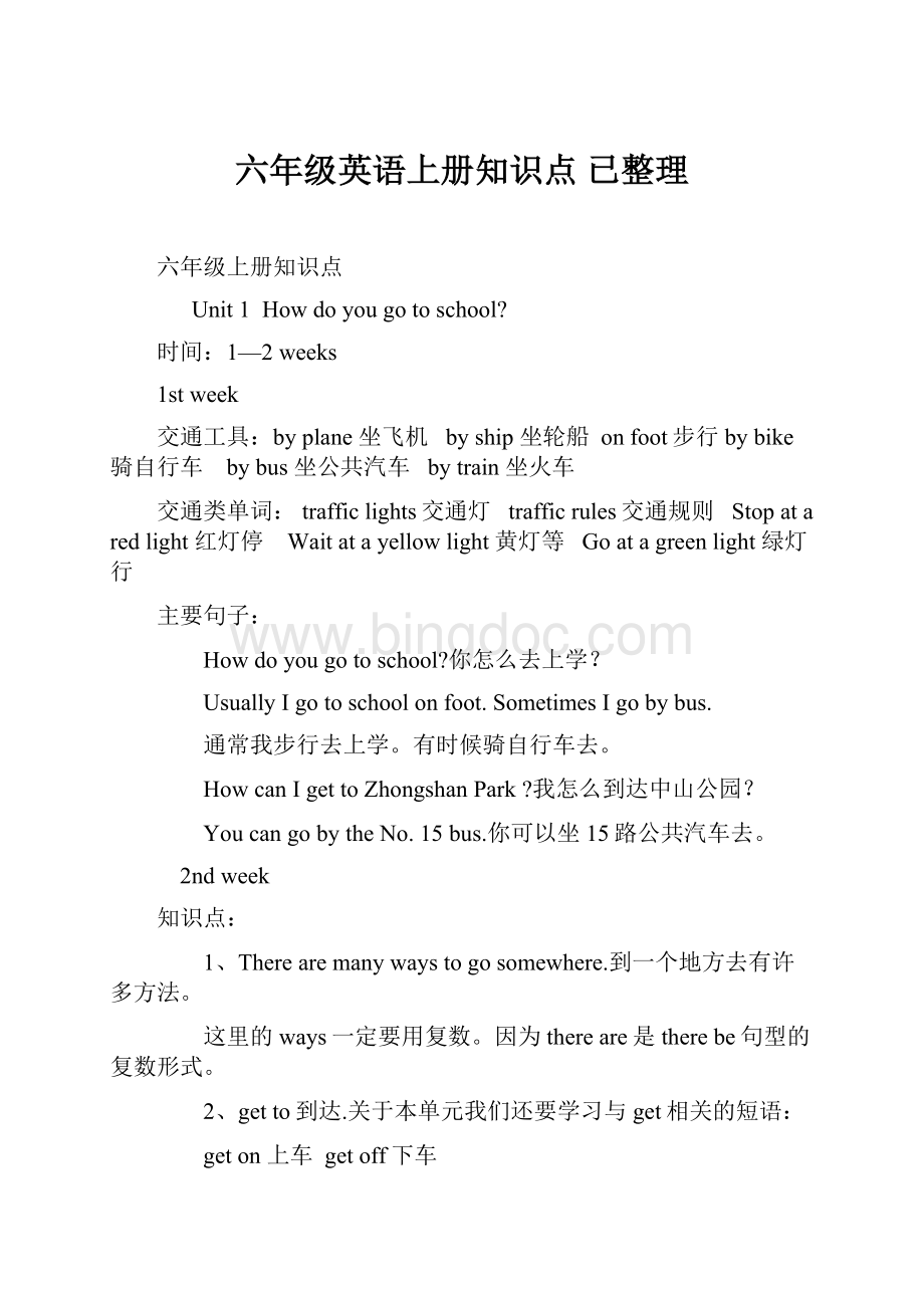 六年级英语上册知识点 已整理Word格式.docx