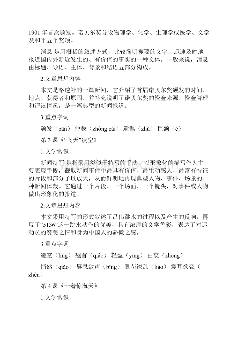 部编版八年级语文上册期末复习全册知识点梳理合集Word格式文档下载.docx_第2页