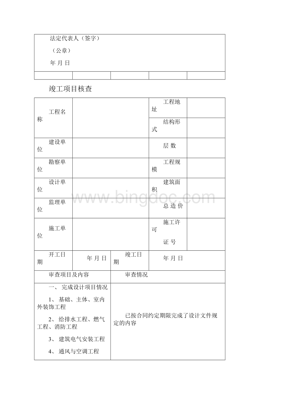 河北省建筑工程竣工报告和验收报告填写范例文档格式.docx_第3页