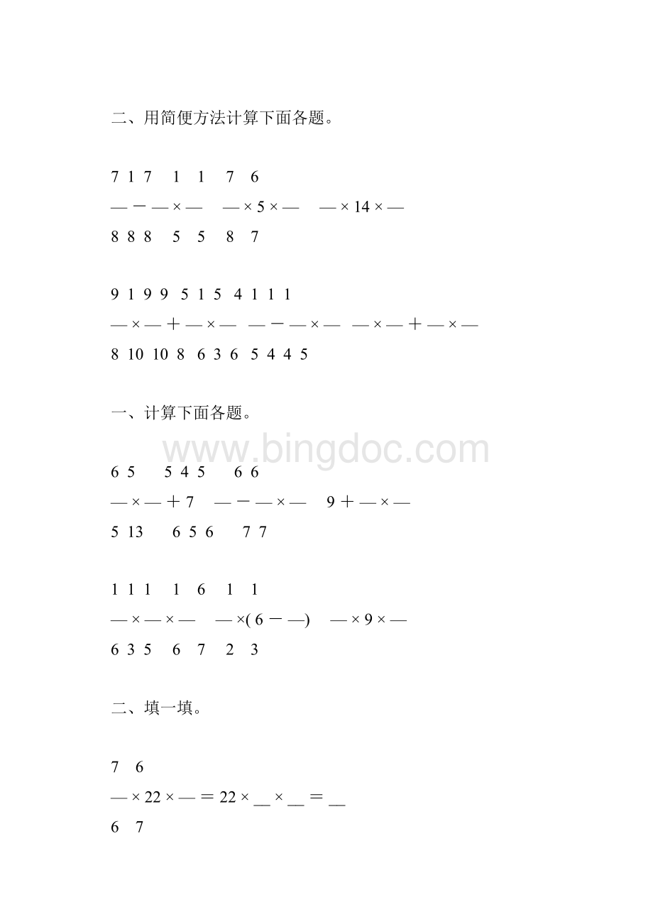 分数乘法基础练习题9文档格式.docx_第2页