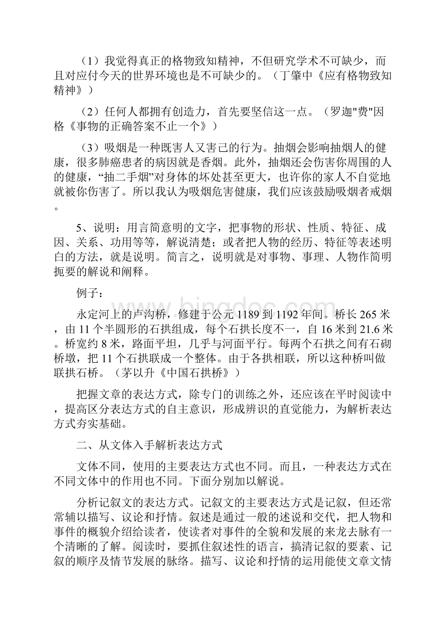 中考阅读写作知识 表达方式论证方法说明方法文档格式.docx_第3页