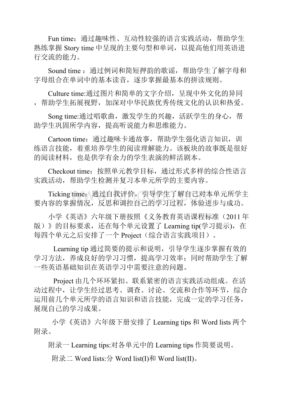 学年度小学六年级下册译林英语教学指导意见 14.docx_第2页