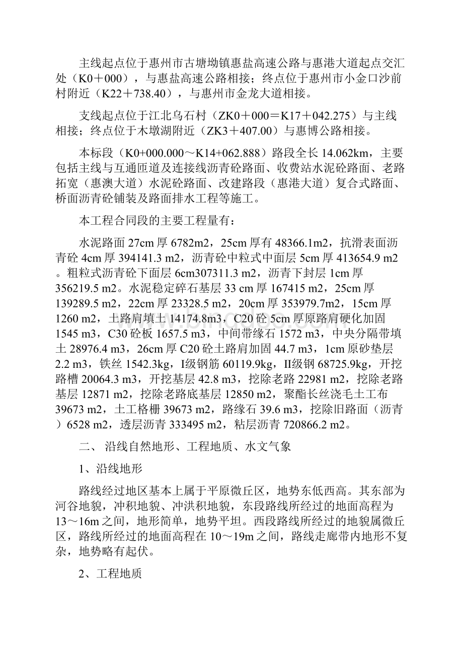 广东省建设项目惠州过境公路施工组织设计Word文档格式.docx_第2页