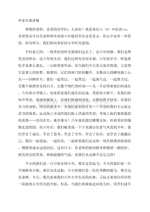 毕业生演讲稿精编Word文档下载推荐.docx