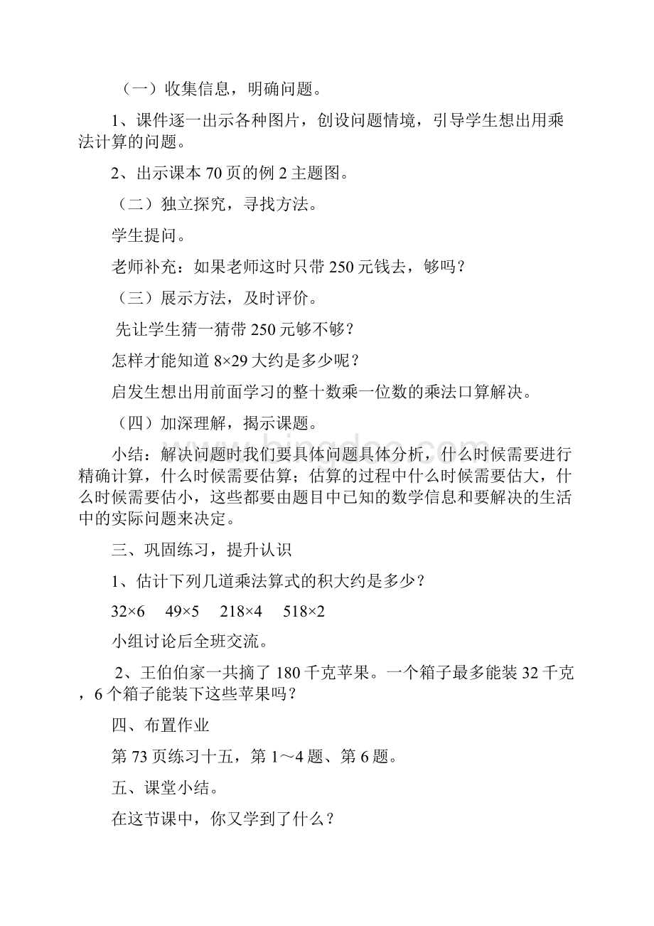 最新人教版数学三年级上册《乘法的估算》教学设计精品教案doc.docx_第2页