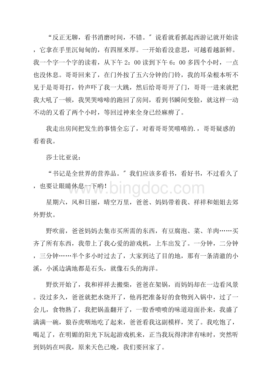 关于小学周记五篇精编Word文件下载.docx_第3页