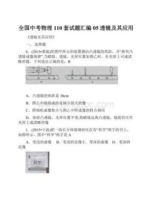 全国中考物理110套试题汇编05透镜及其应用.docx