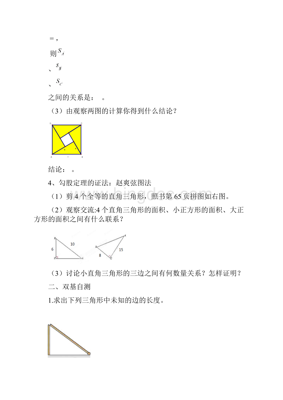 八年级数学Word文档格式.docx_第3页