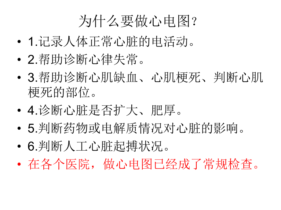 心电网络的重要性.ppt_第2页