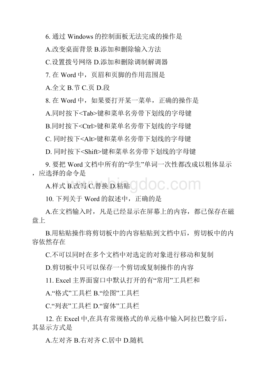 辽宁省高职高专毕业生升入本科学校继续学习招生考试VFP语言Word文档下载推荐.docx_第2页