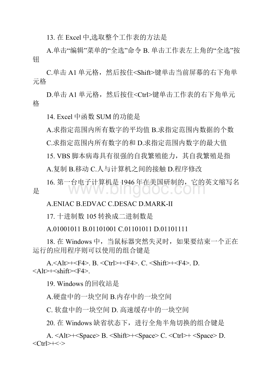 辽宁省高职高专毕业生升入本科学校继续学习招生考试VFP语言Word文档下载推荐.docx_第3页