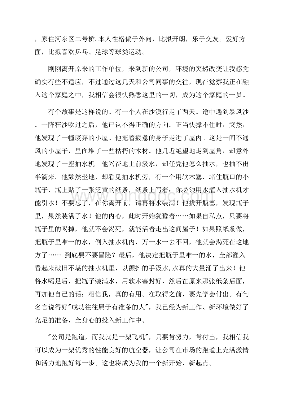 精选公司新员工演讲稿3篇精编.docx_第2页