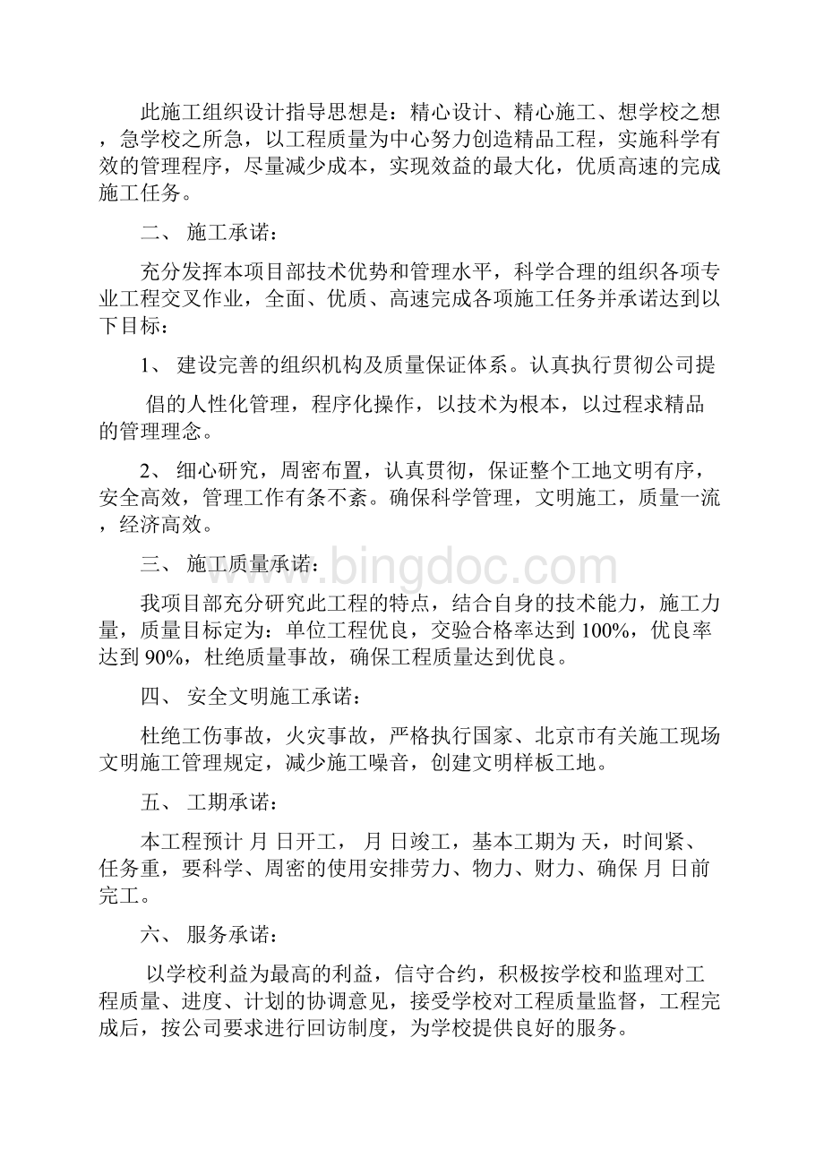 营养食堂厨房改建工程施工组织设计Word格式文档下载.docx_第2页