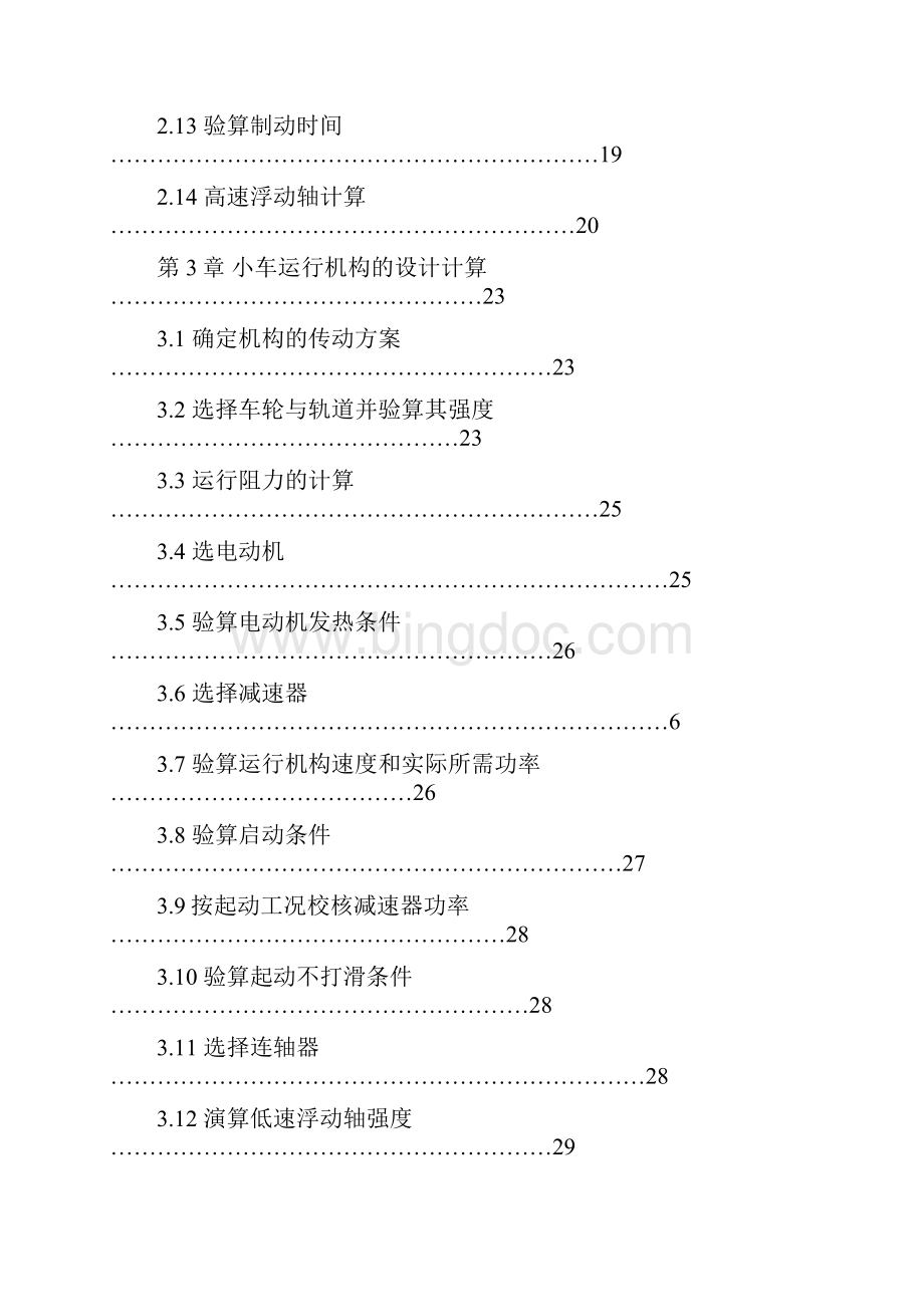 现代双梁桥式起重机的设计.docx_第2页