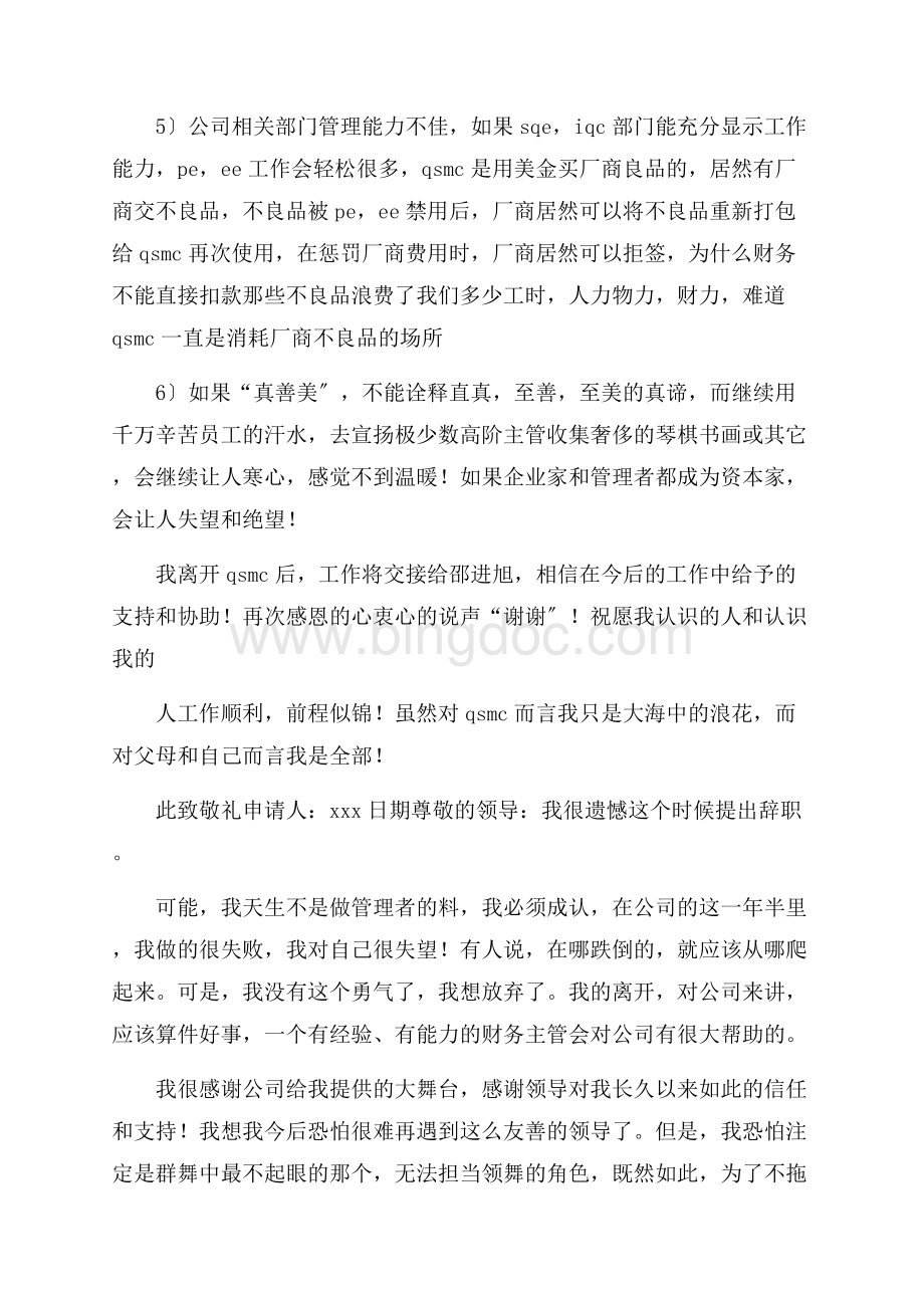 管理人员辞职申请书精选Word格式文档下载.docx_第3页