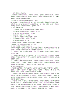 乡村中老年教师信息化教学能力提升策略研究课题可行性分析Word文档下载推荐.doc