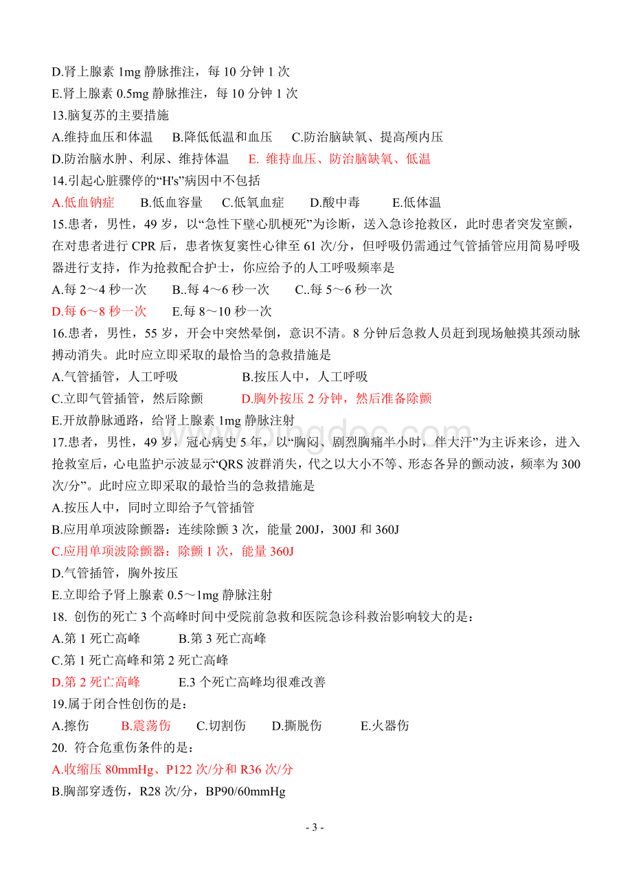 急危重症护理学第1阶段练习题.docx_第3页