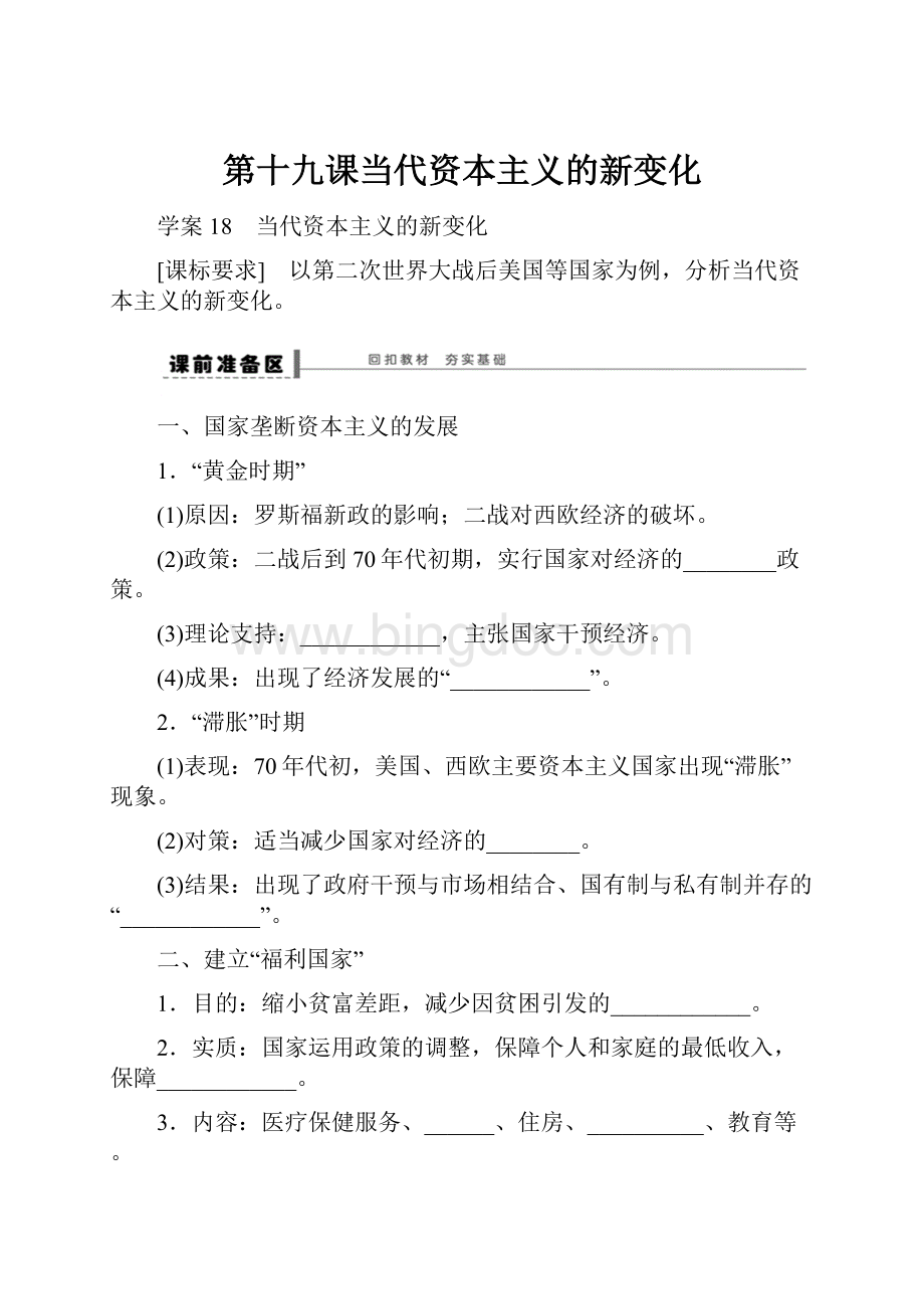 第十九课当代资本主义的新变化Word格式文档下载.docx_第1页