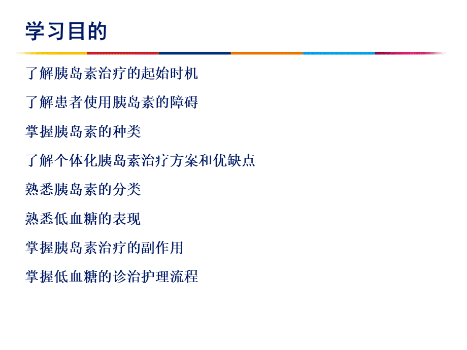 常见的胰岛素.ppt_第2页