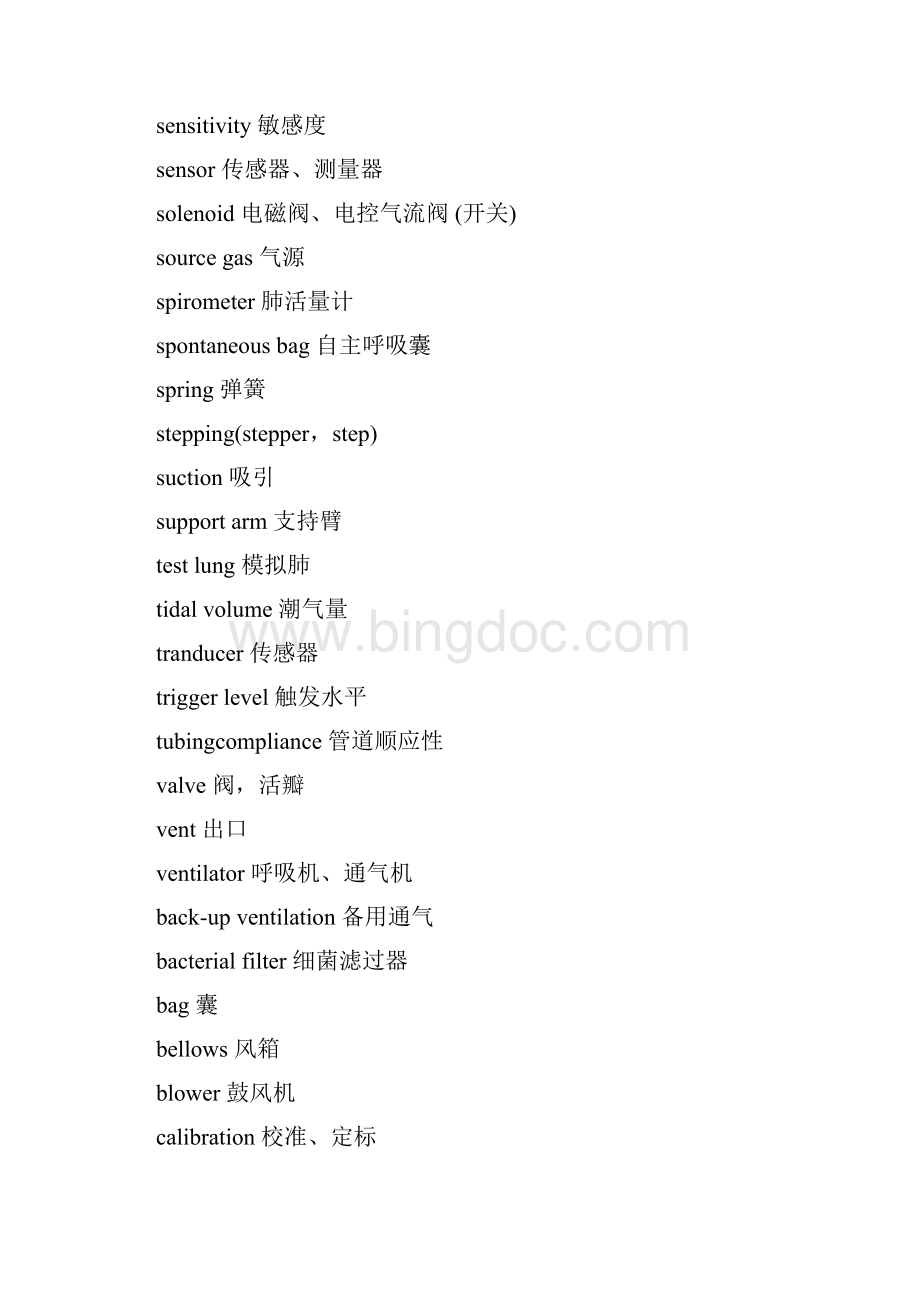 呼吸机常用术语中英文对照Word文档格式.docx_第2页