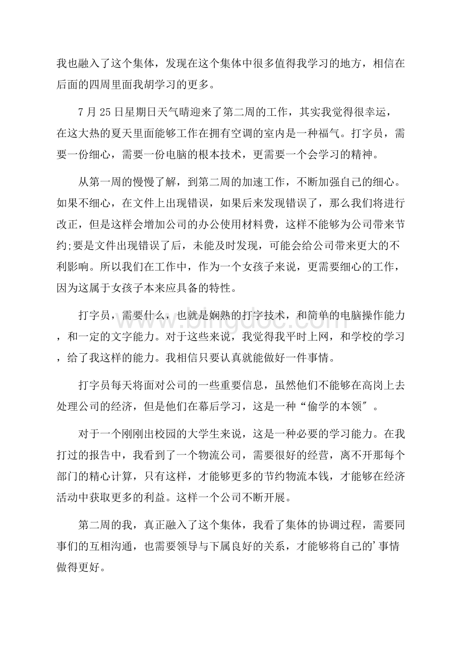 实习周记集锦四篇精编.docx_第2页