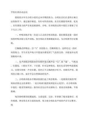 学校社团活动总结精选.docx