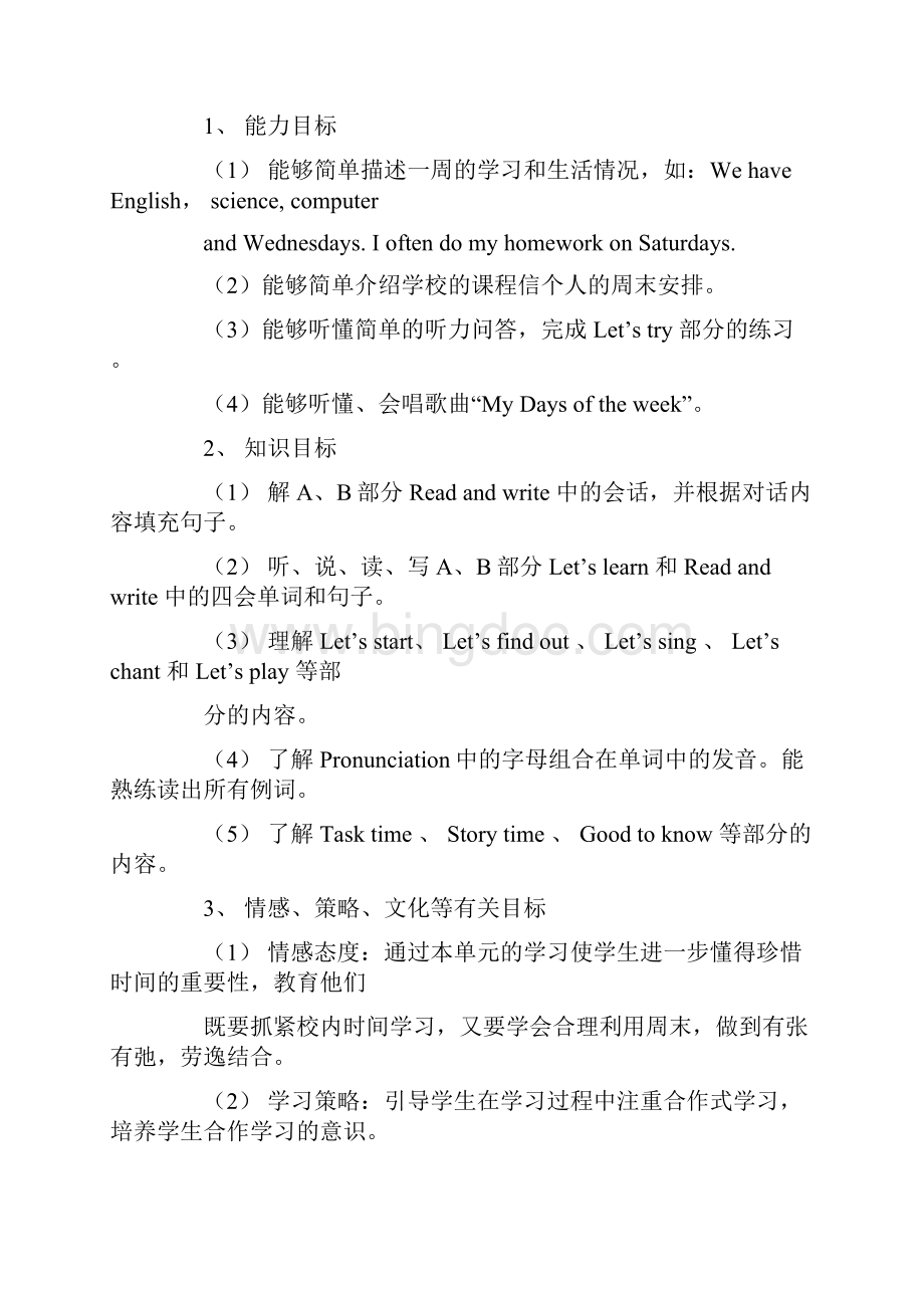 PEP小学英语五年级上册先周单元主讲稿单元备课全册docWord文件下载.docx_第3页